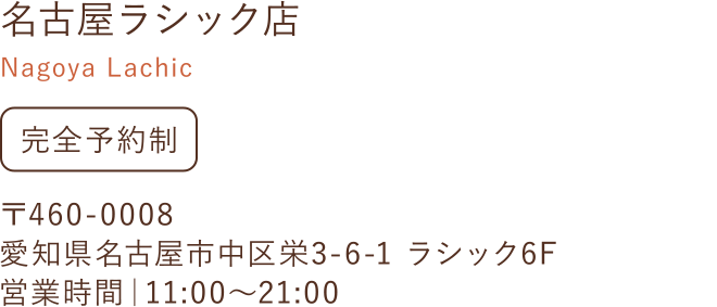 名古屋ラシック店